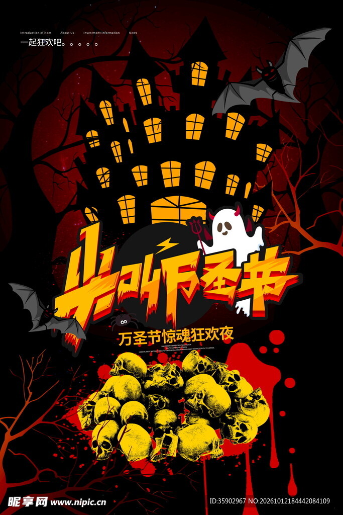 尖叫万圣节主题海报