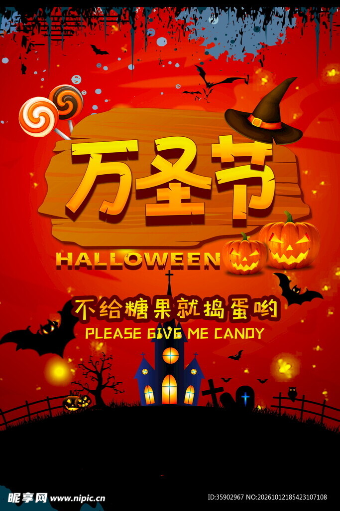 万圣节主题海报