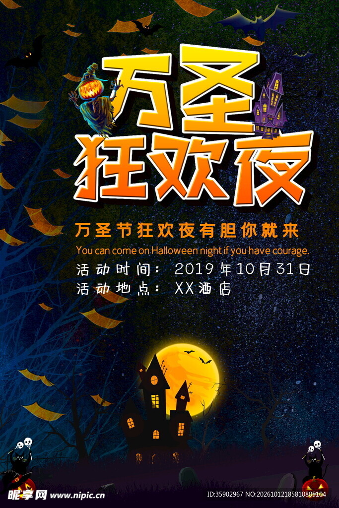 万圣狂欢夜海报