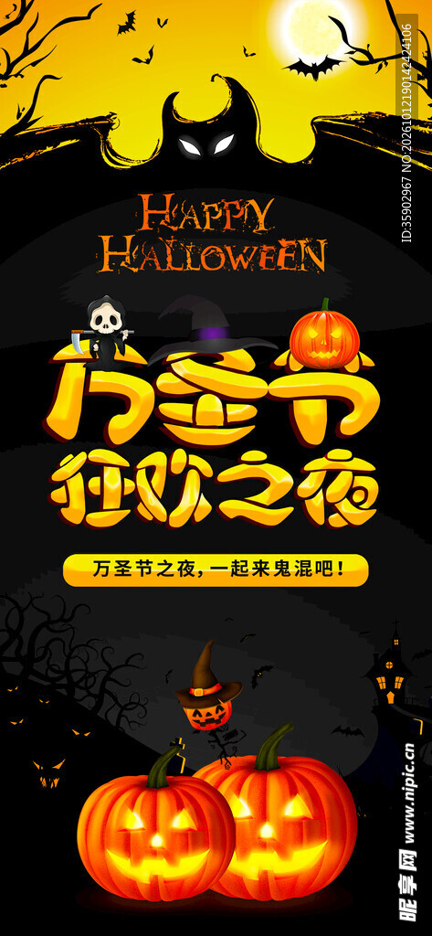 万圣节狂欢之夜海报