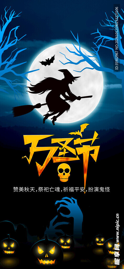 万圣节月夜女巫海报