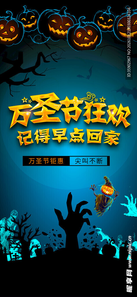 万圣节狂欢主题海报