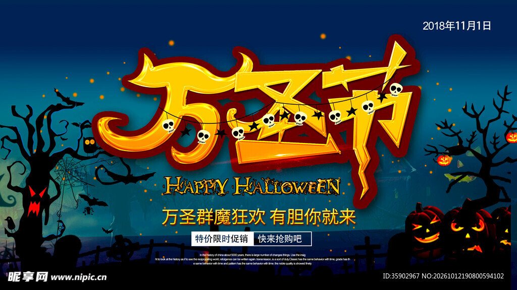 万圣节创意宣传海报