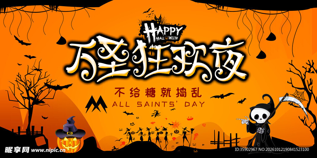 万圣狂欢夜主题海报