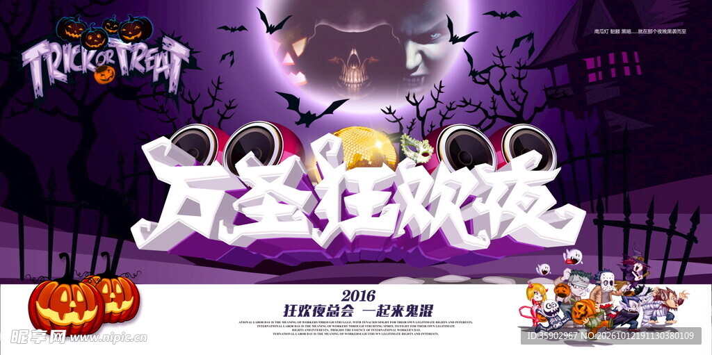 万圣狂欢夜主题海报