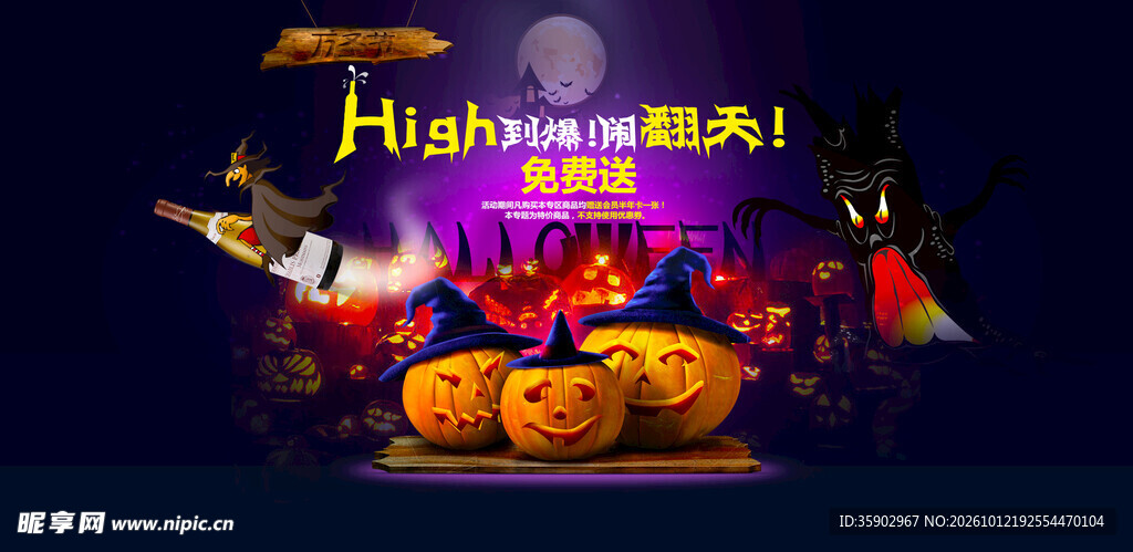 万圣节狂欢活动海报