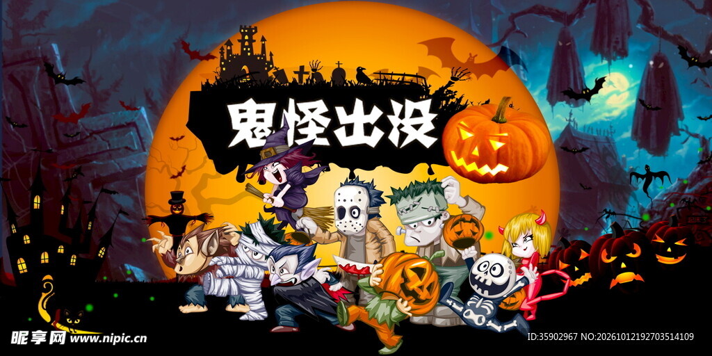 万圣节鬼怪出没主题海报