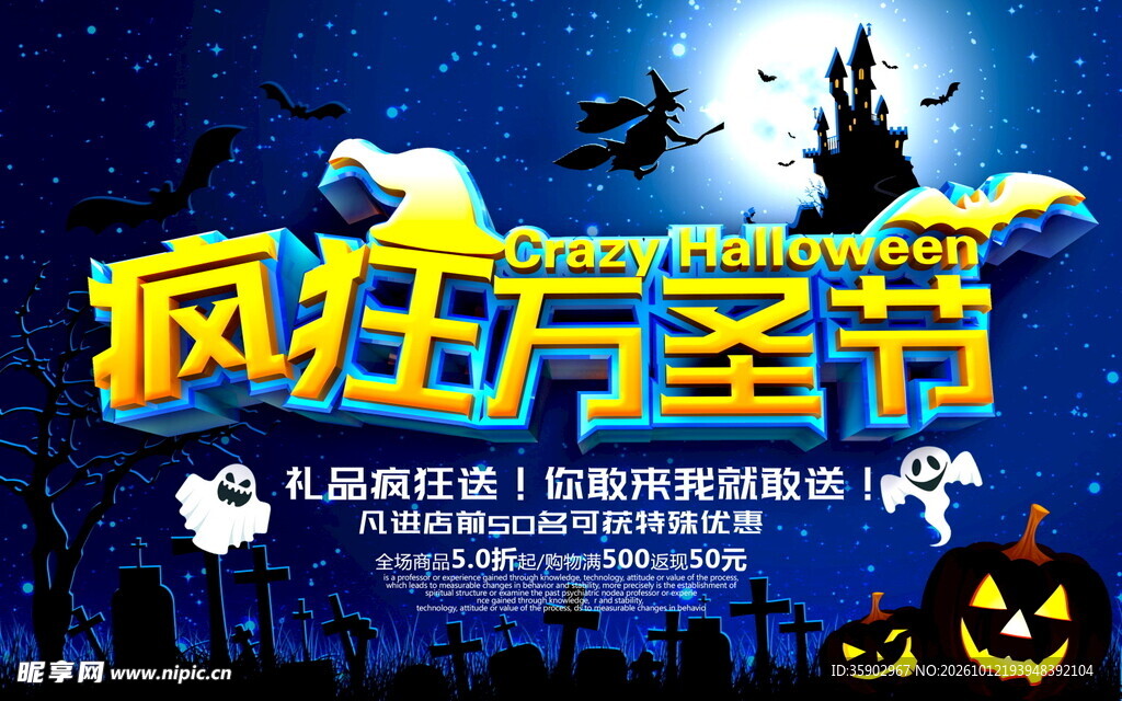 疯狂万圣节活动海报