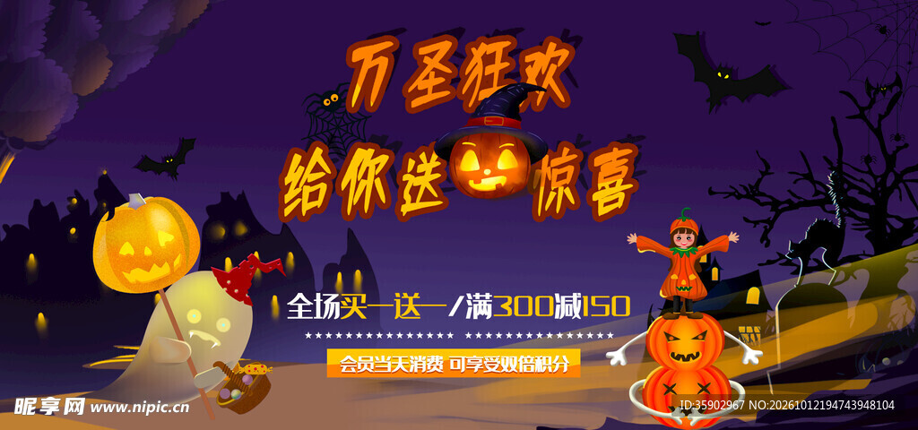 万圣狂欢送惊喜海报