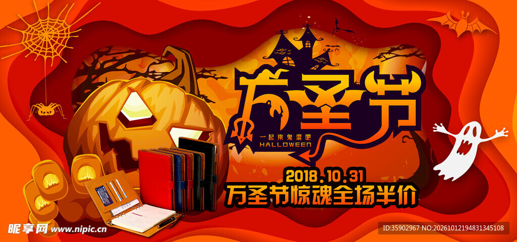 万圣节创意艺术字设计
