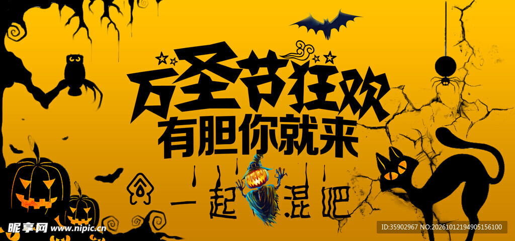 万圣节狂欢主题海报