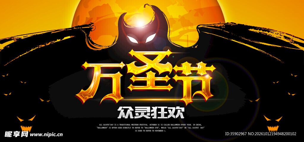 万圣节狂欢艺术字