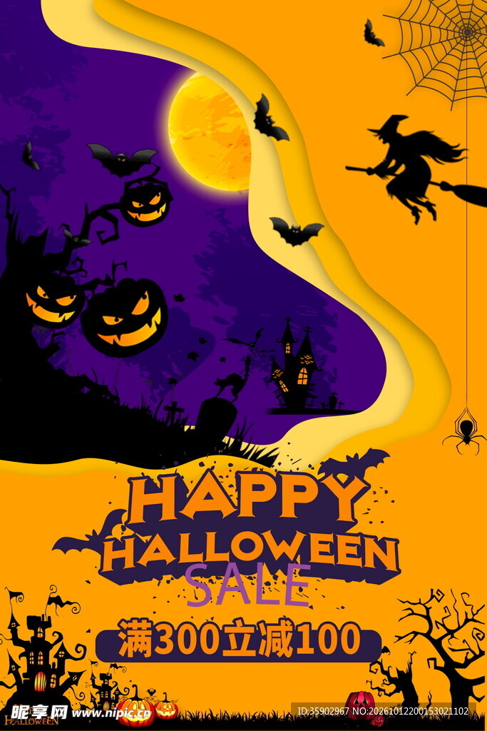 万圣节促销宣传海报