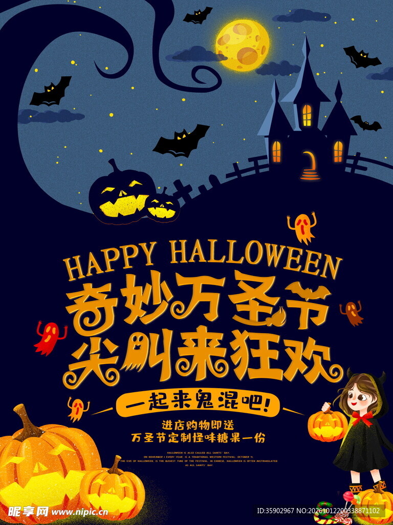 奇妙万圣节狂欢海报