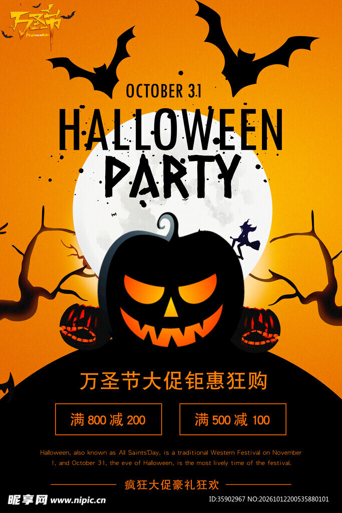 万圣节派对宣传海报