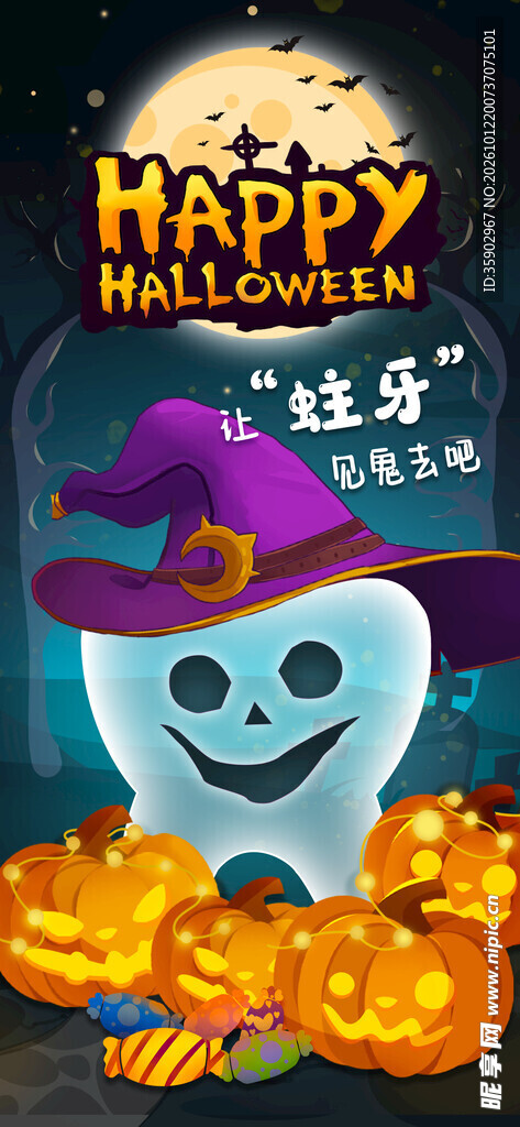 万圣节趣味护牙创意海报