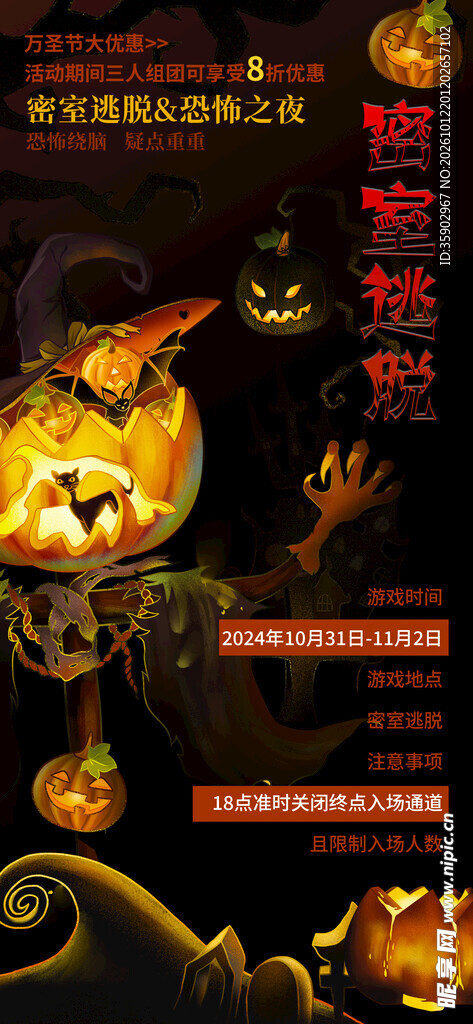 万圣节恐怖活动宣传海报