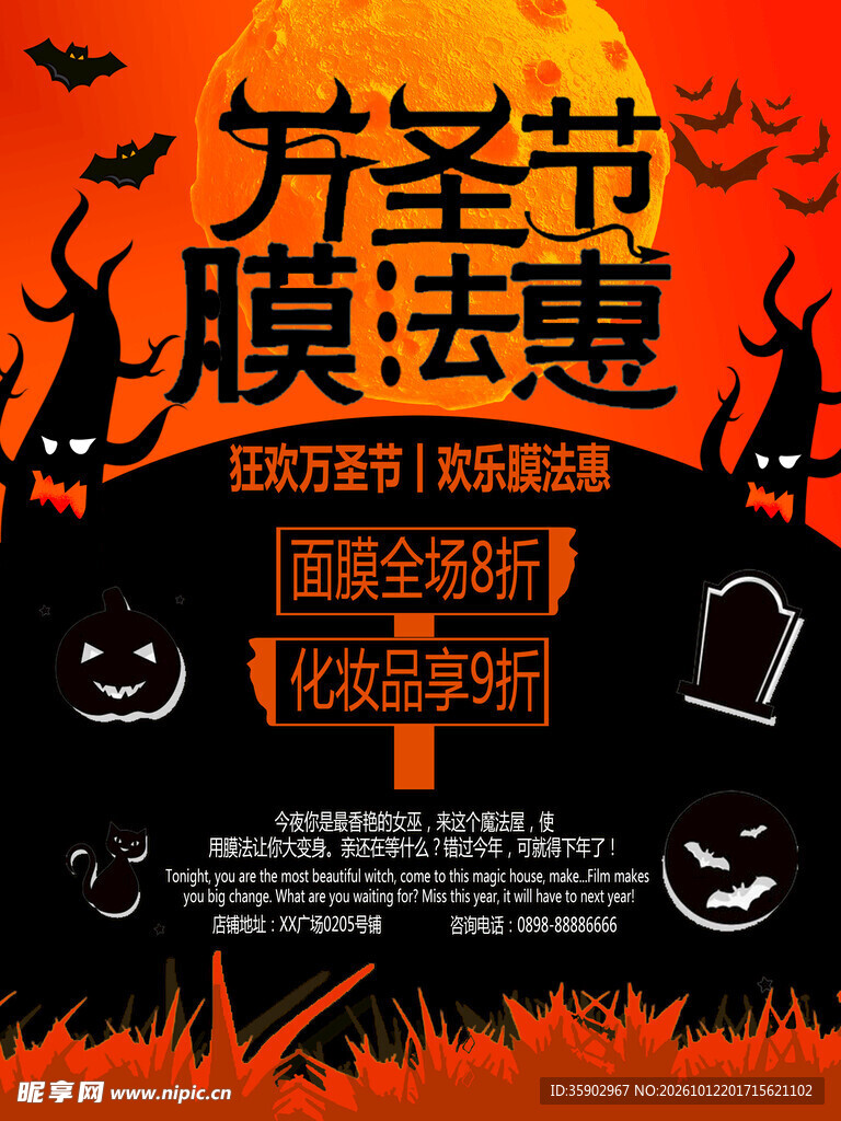万圣节膜法惠促销海报