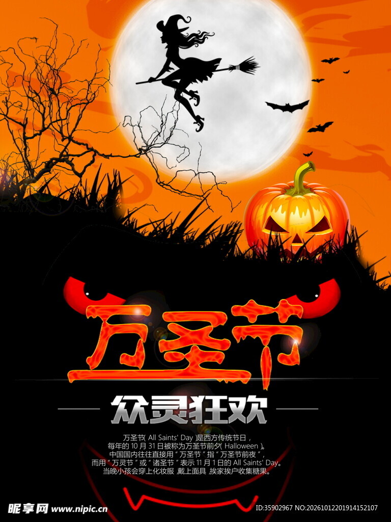 万圣节众灵狂欢海报