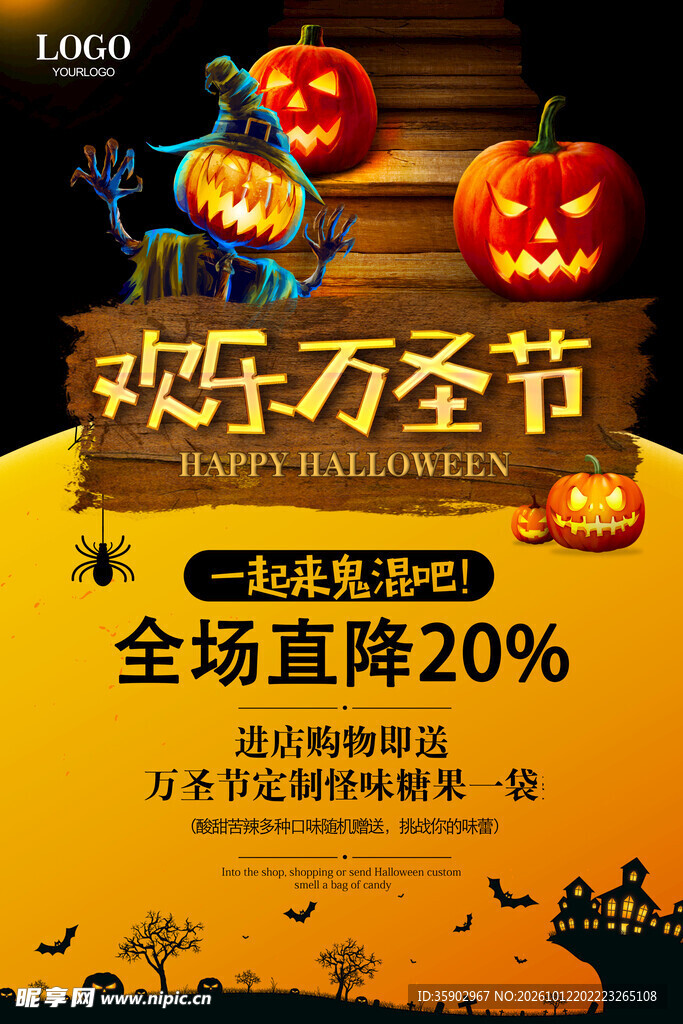 欢乐万圣节促销海报