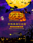 万圣节单身狂欢夜海报