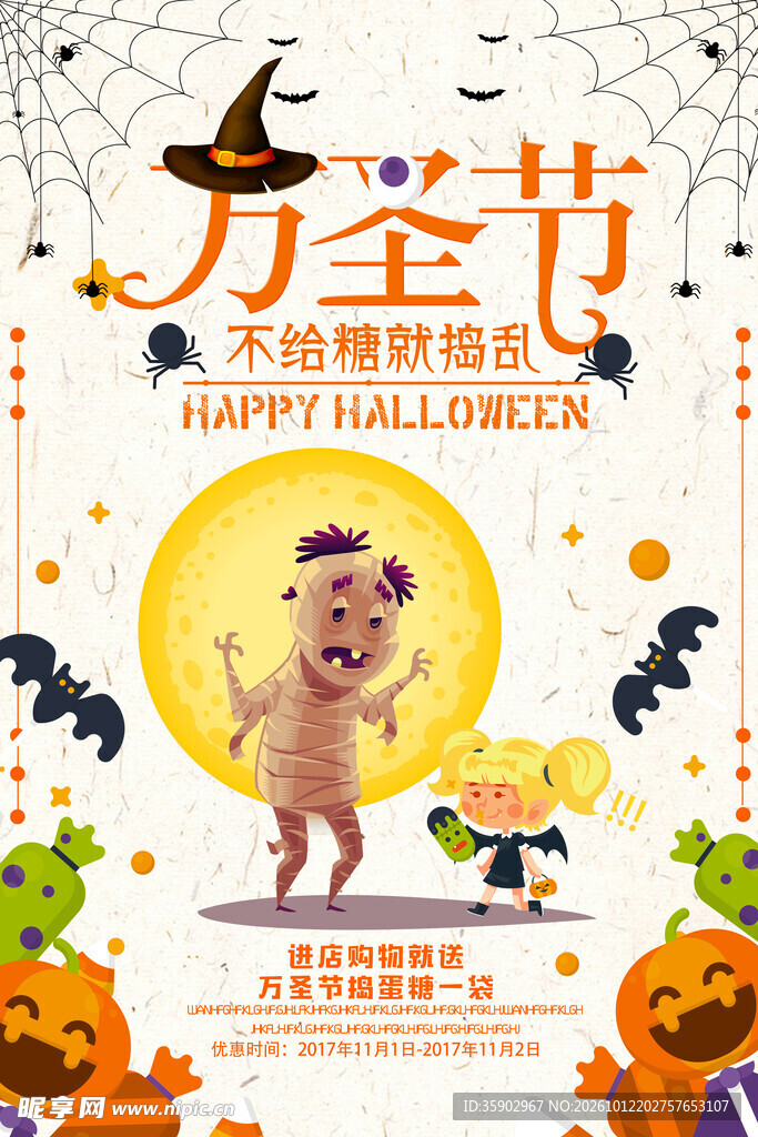 卡通万圣节主题海报