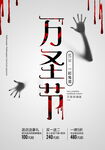 万圣节创意宣传海报