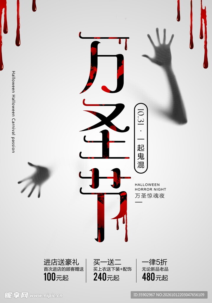 万圣节创意宣传海报