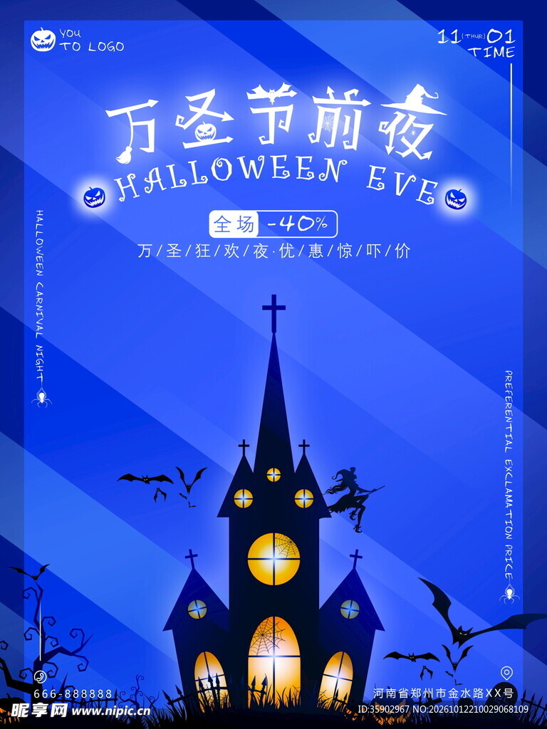 万圣节前夜创意海报