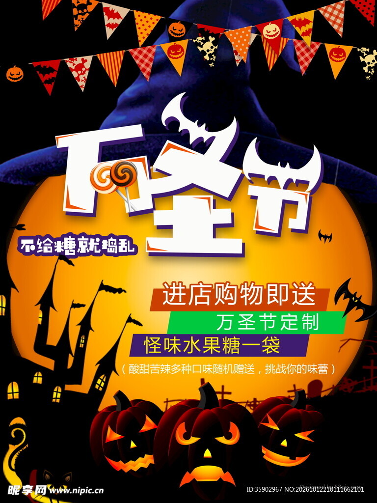 万圣节促销宣传海报