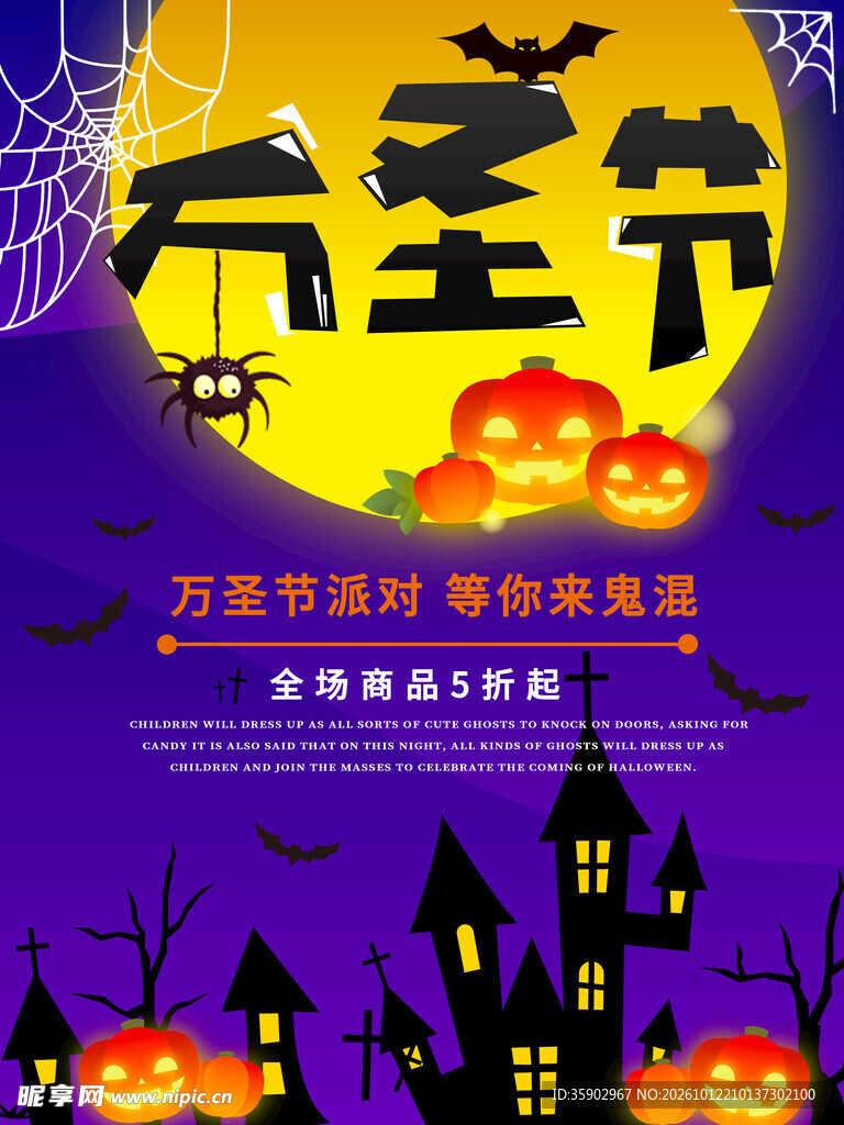万圣节促销海报