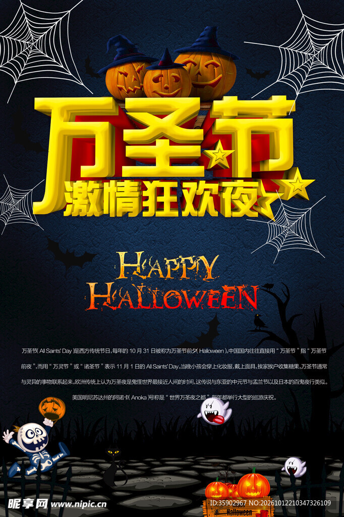 万圣节狂欢夜宣传海报