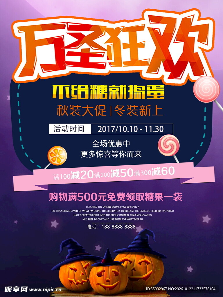 万圣狂欢促销宣传海报