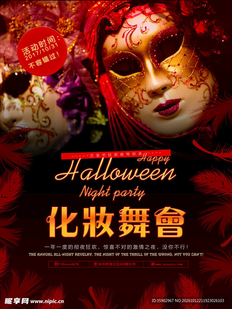 万圣节化妆舞会海报