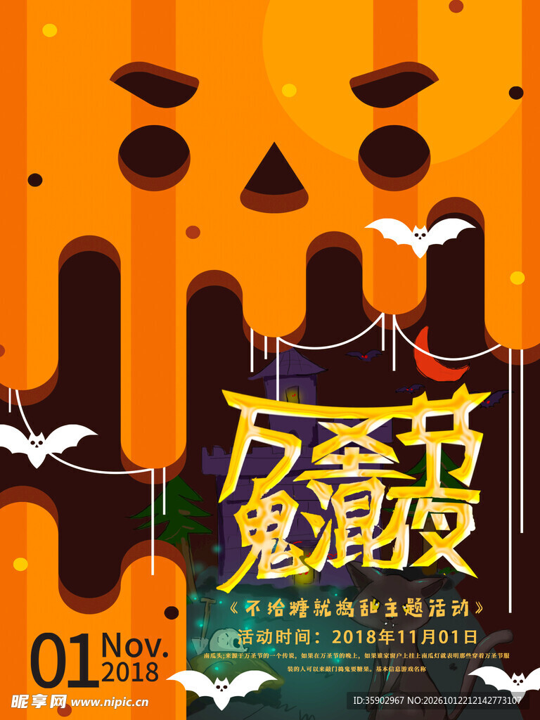 万圣节创意宣传海报
