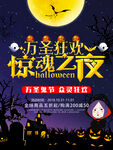 万圣狂欢惊魂之夜海报