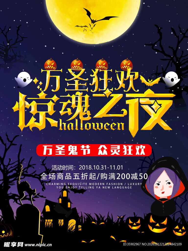 万圣狂欢惊魂之夜海报