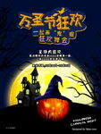 万圣节狂欢舞会海报