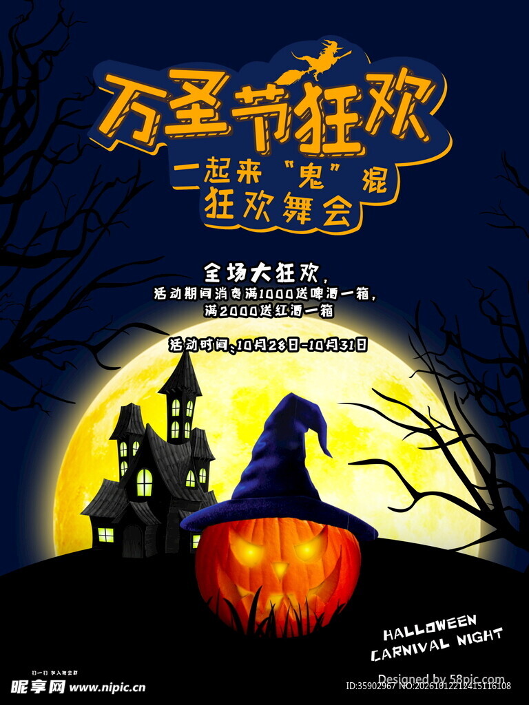 万圣节狂欢舞会海报
