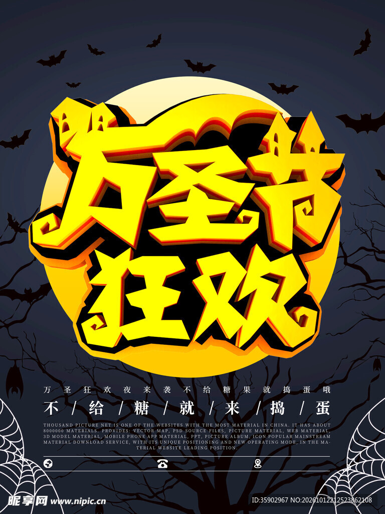 万圣节狂欢艺术字