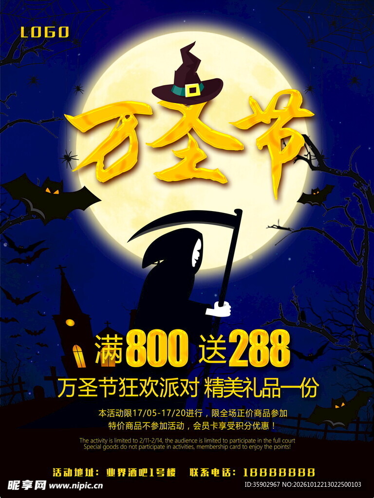 万圣节促销满减海报