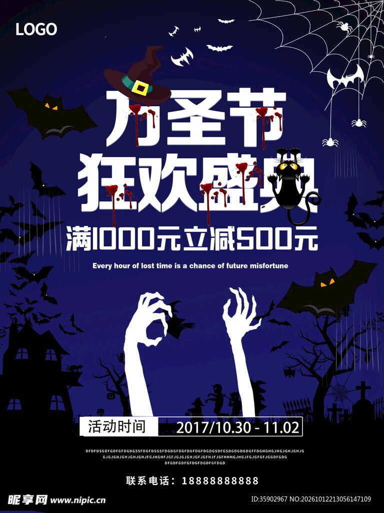 万圣节狂欢盛典促销海报
