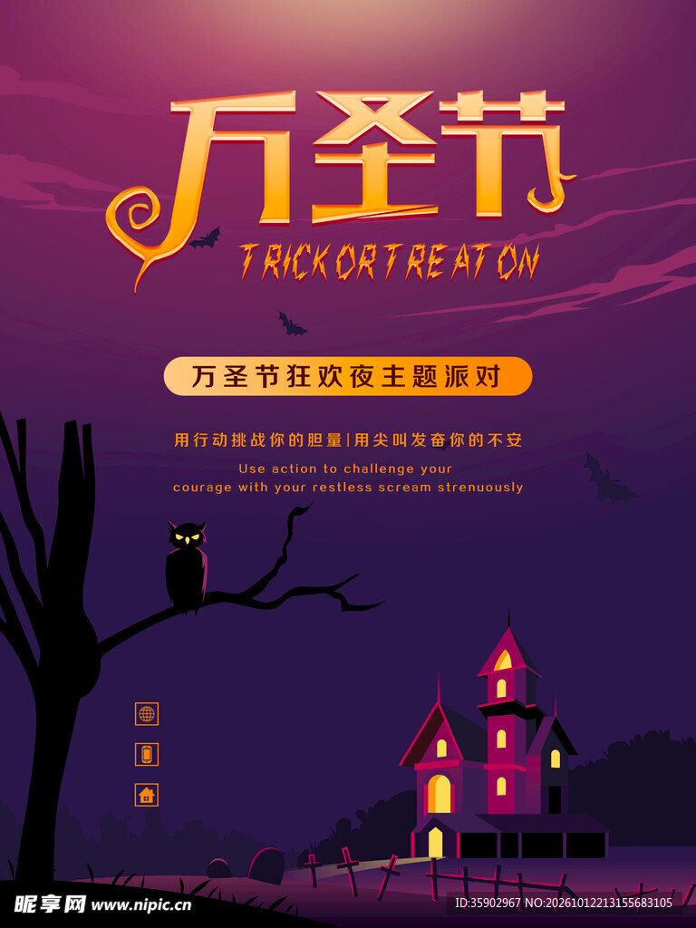 万圣节主题宣传海报