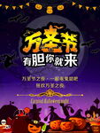 万圣节活动宣传海报