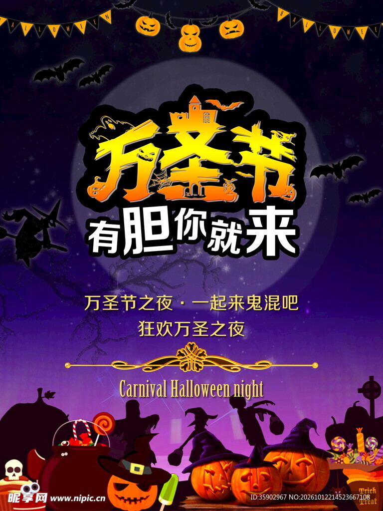 万圣节活动宣传海报