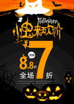 万圣节全场7折促销海报