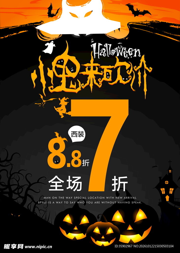 万圣节全场7折促销海报