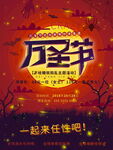 万圣节创意宣传海报
