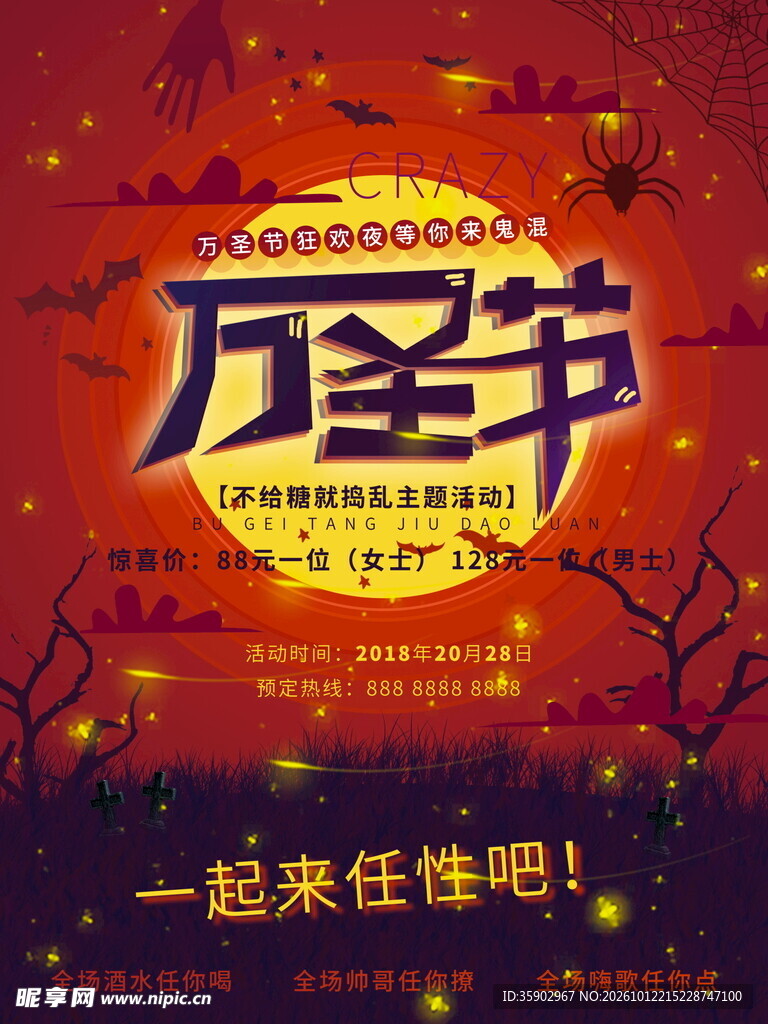 万圣节创意宣传海报