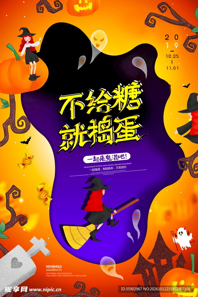 万圣节不给糖就捣蛋